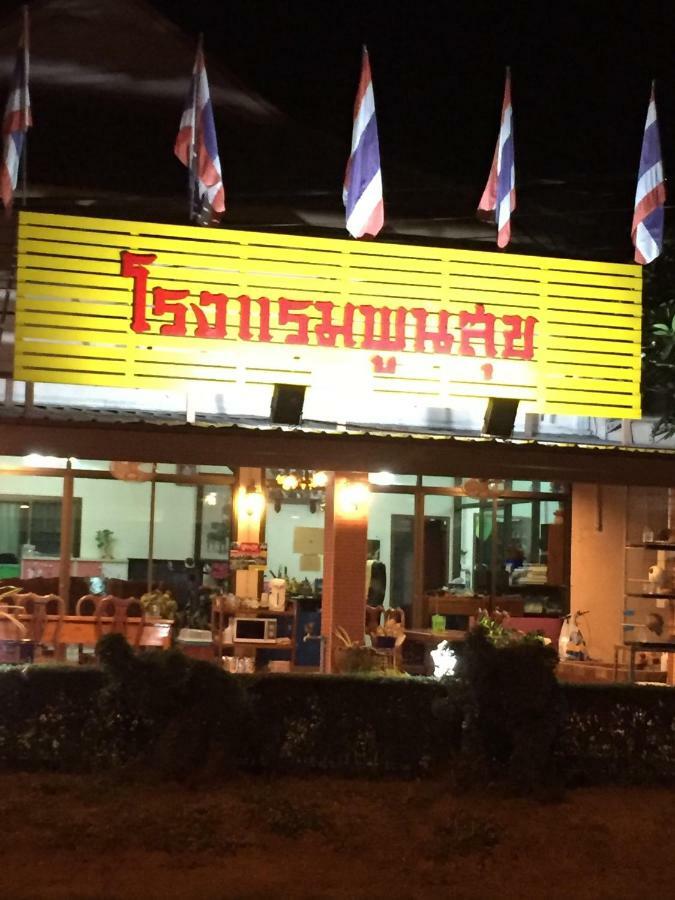 Poon Suk Hotel Kabin Buri Екстер'єр фото